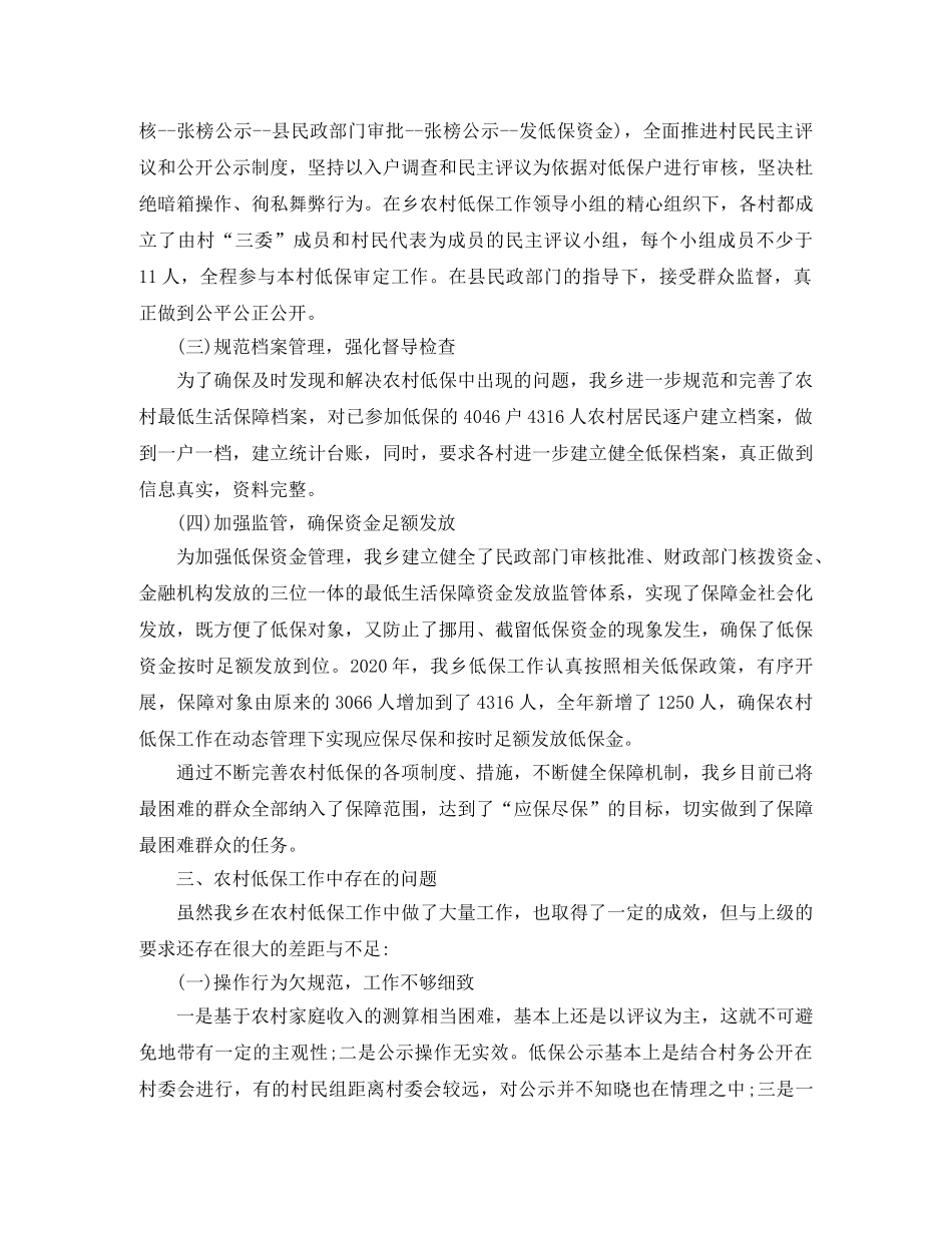 农村低保年度工作总结 _第2页