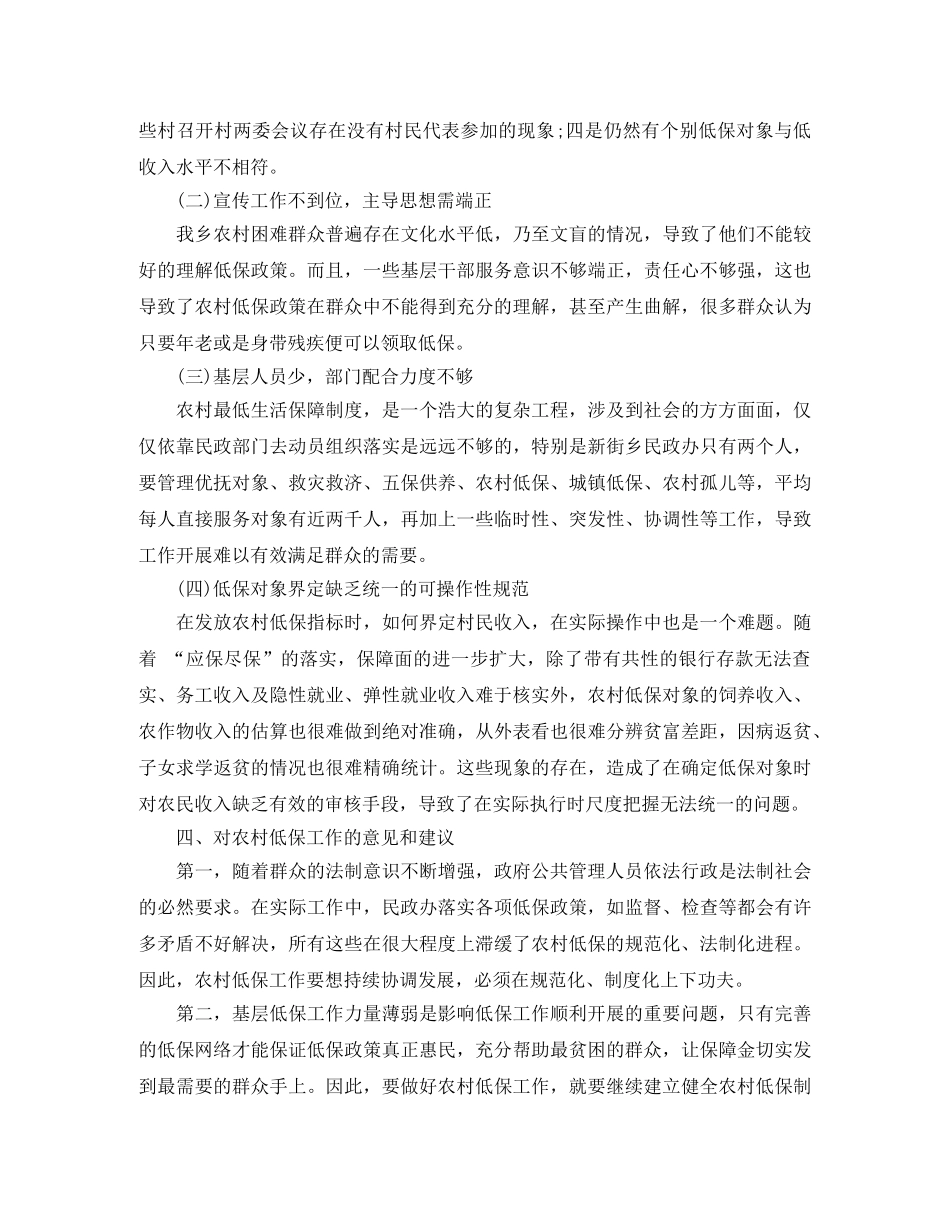 农村低保年度工作总结 _第3页