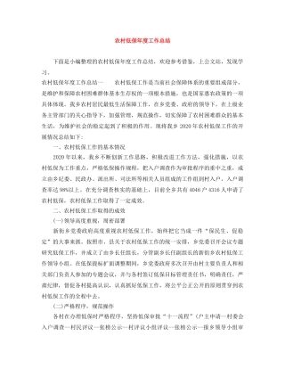 农村低保年度工作总结 