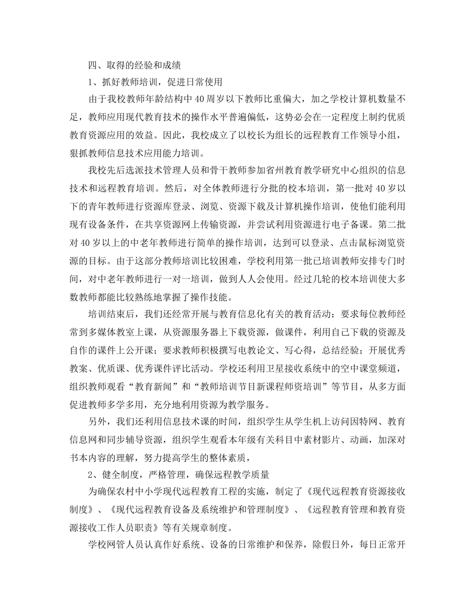 农村中小学现代远程教育工作总结 _第2页