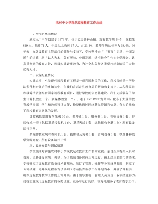 农村中小学现代远程教育工作总结 