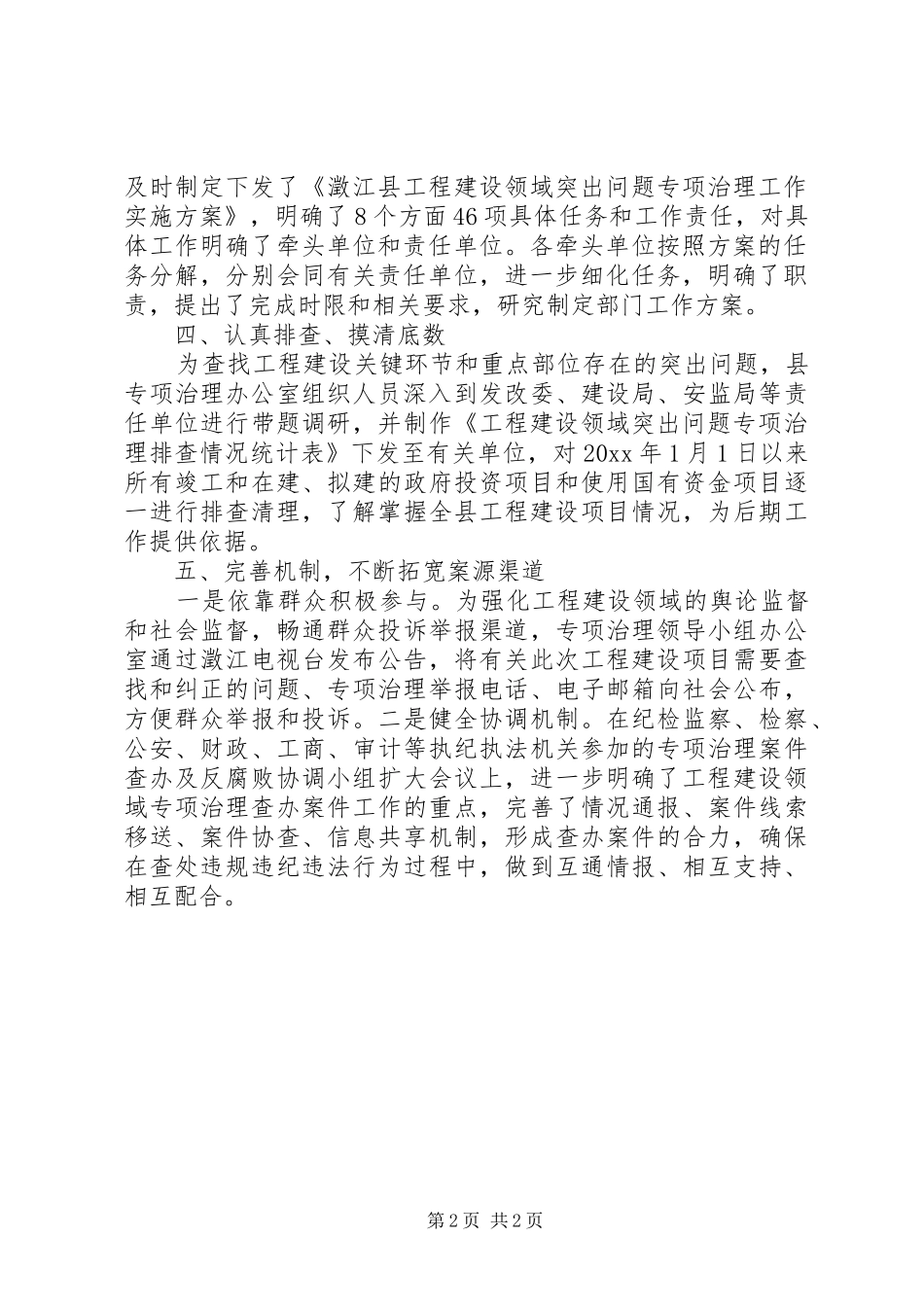 县政府扎实推进工程建设领域突出问题工作汇报_第2页