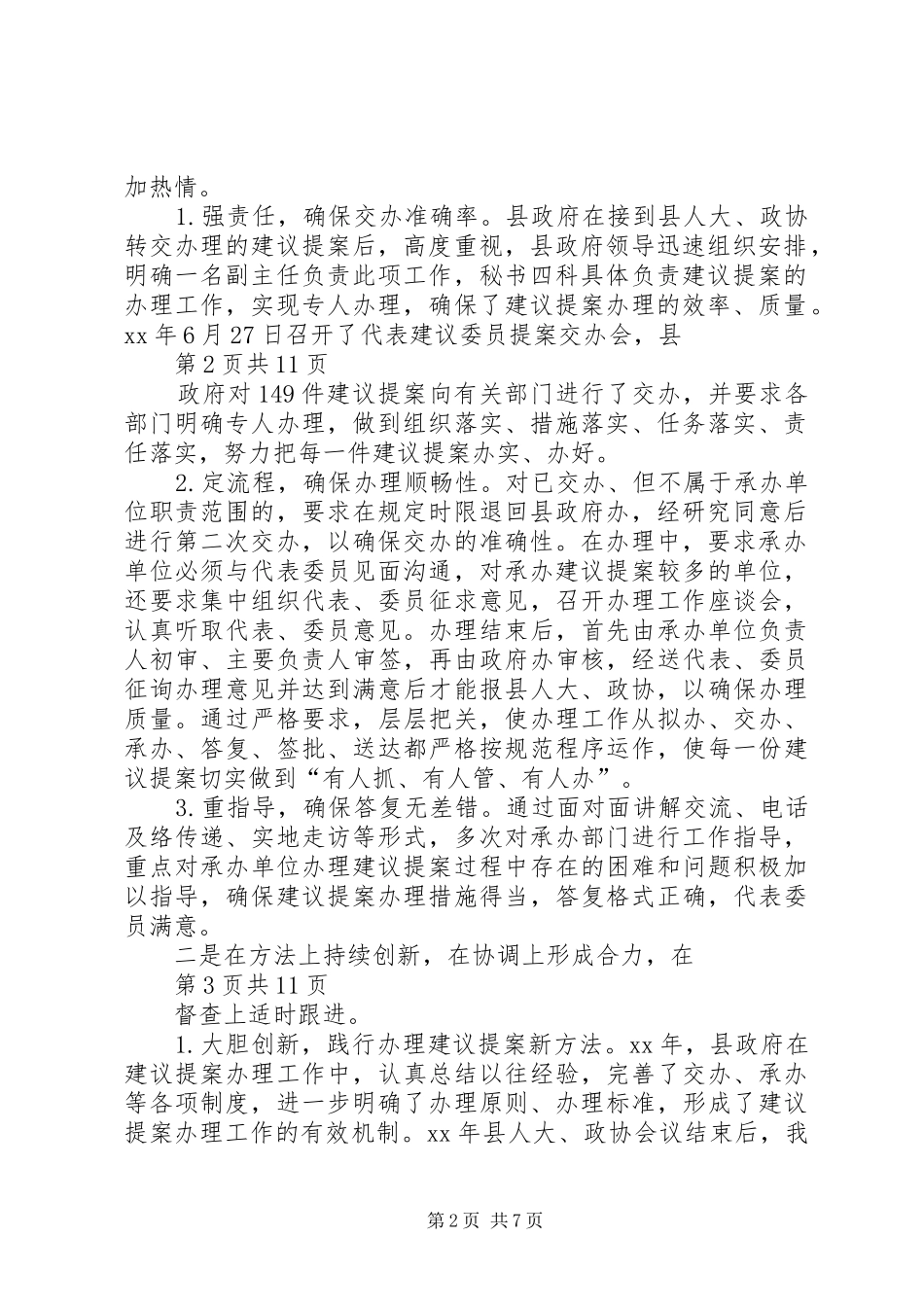 县政府建议提案交办工作情况报告_第2页