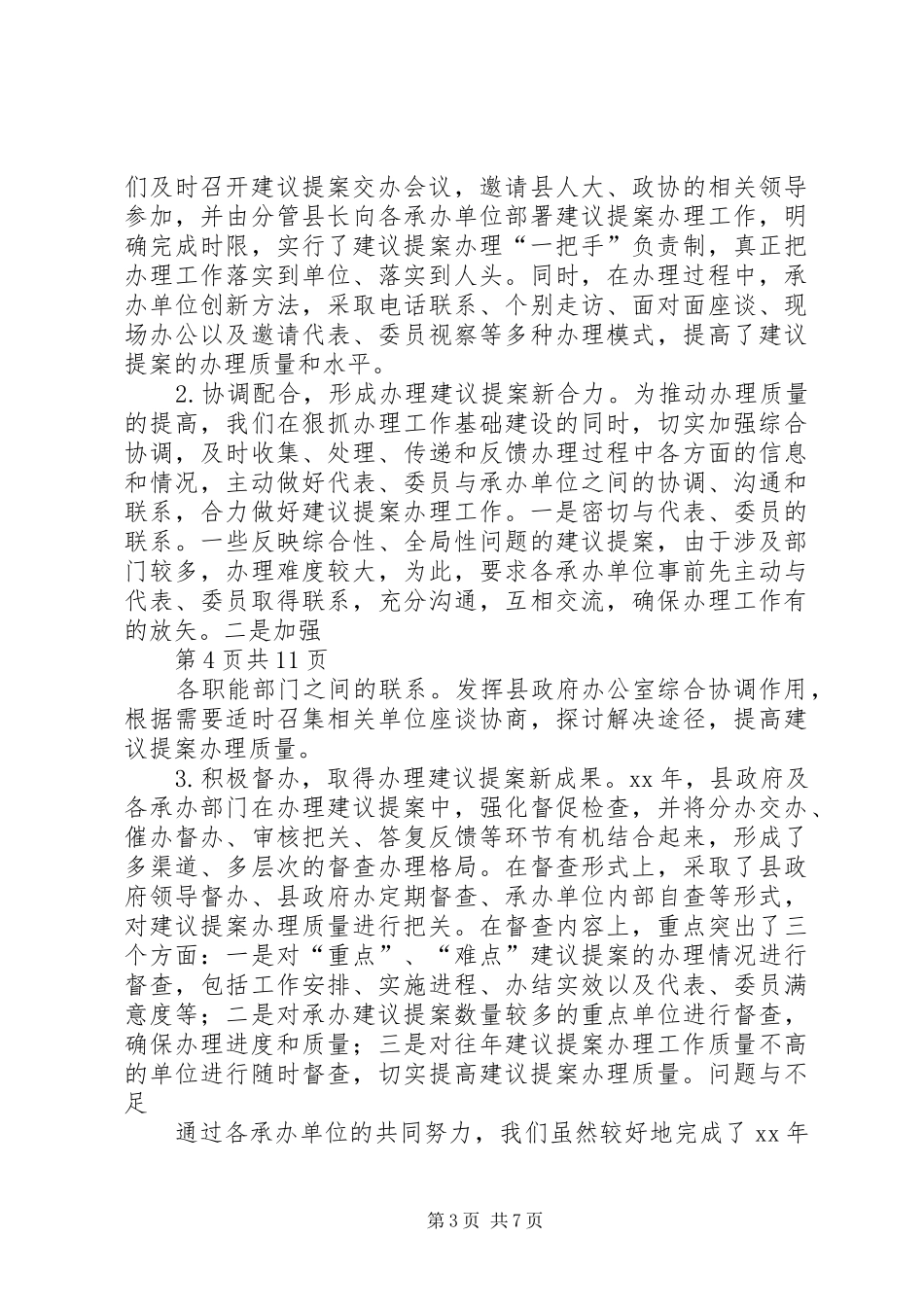 县政府建议提案交办工作情况报告_第3页