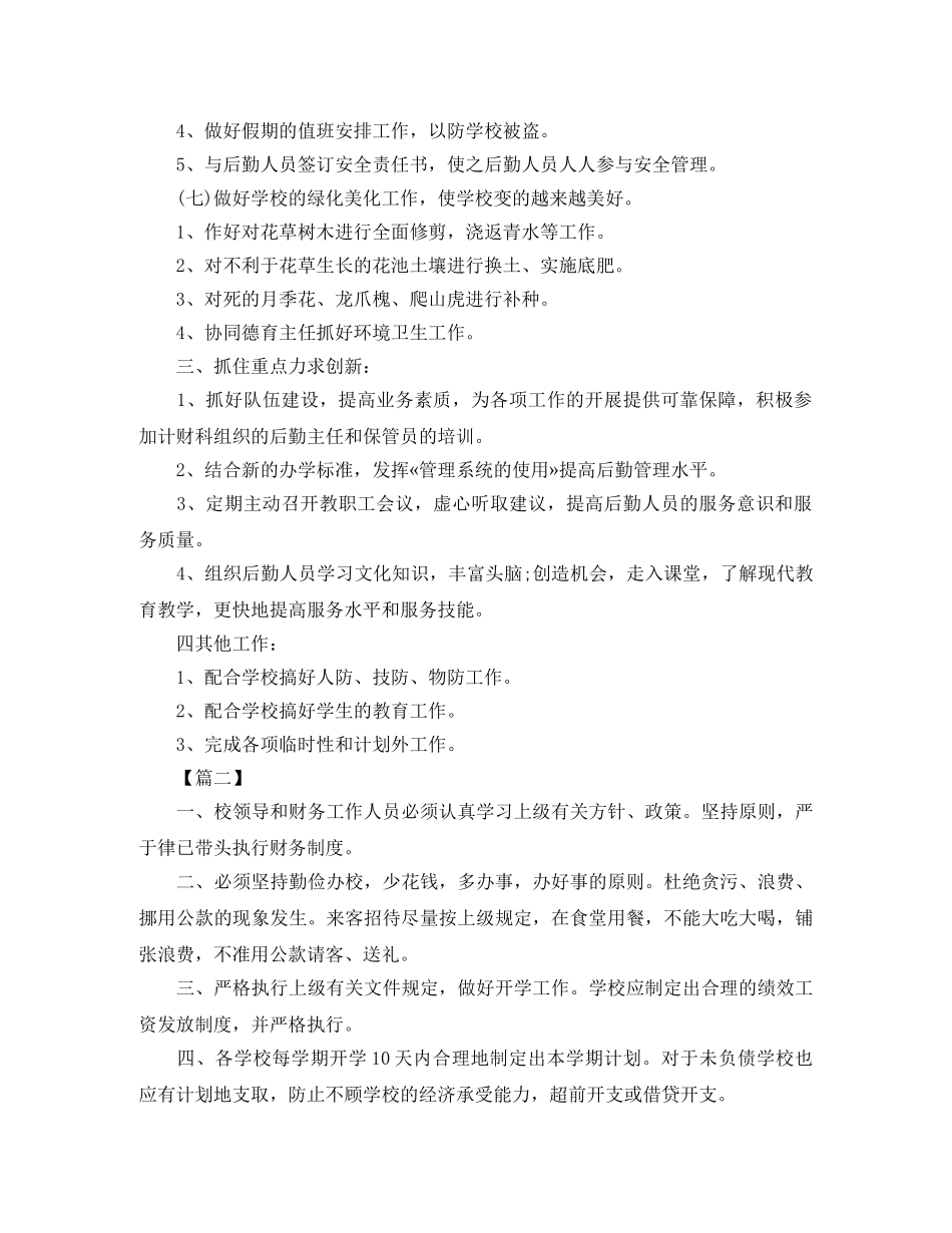 农村中小学财务工作计划 _第3页