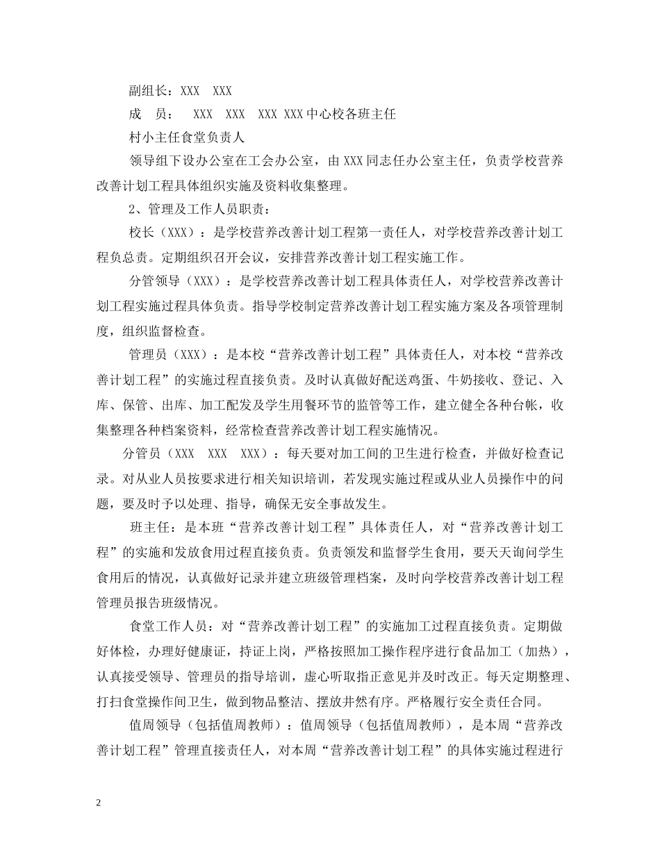 农村义务教育学生营养改善计划实施方案 _第2页