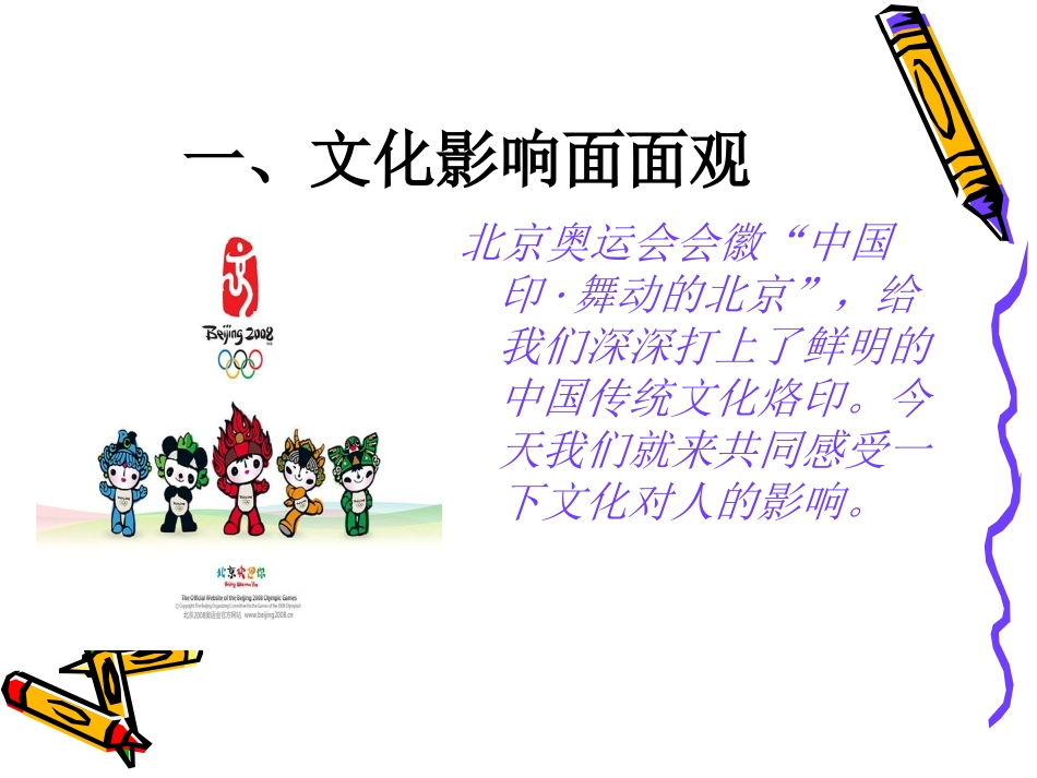 感受文化影响PPT_第2页