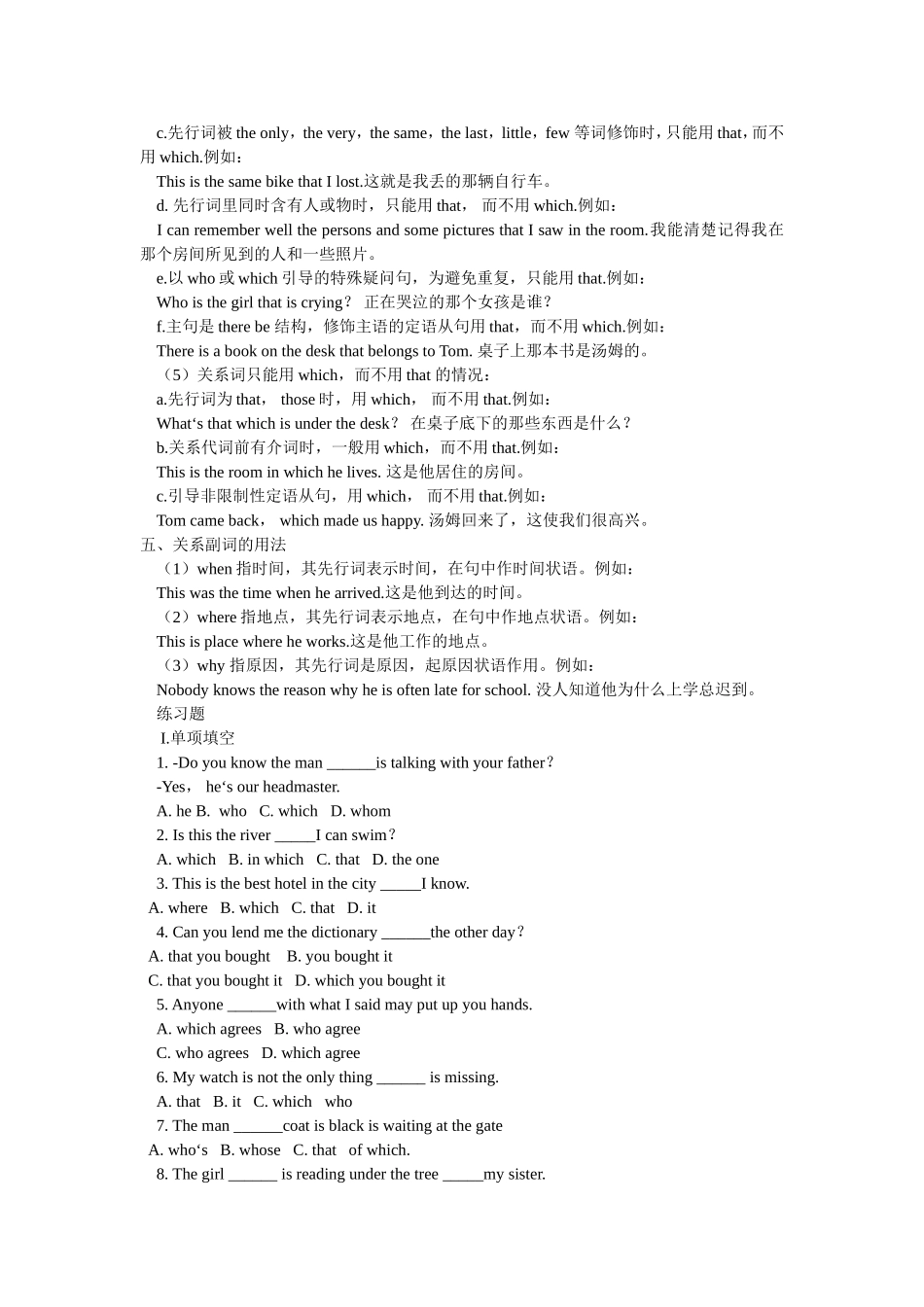 初中英语定语从句用法及配套练习_第2页
