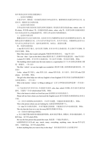 初中英语定语从句用法及配套练习