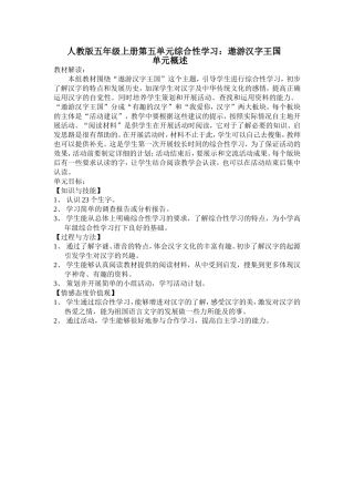 人教版五年语文级综合性学习