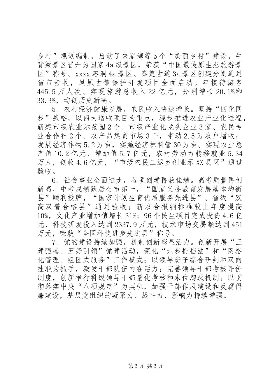 县政府年终对标自查报告_第2页