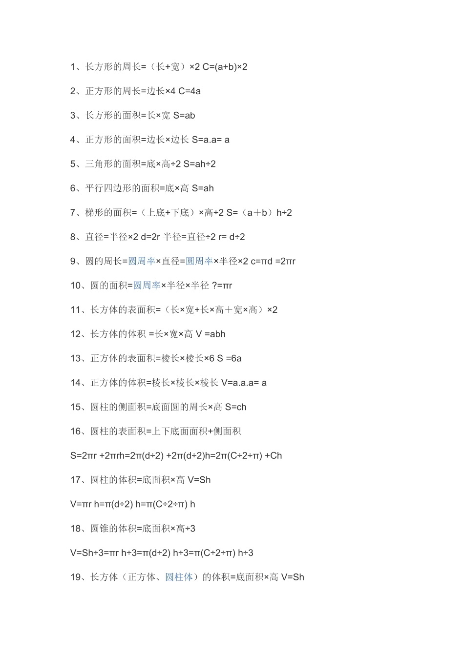 小学数学1年级至6年级数学概念及公式_第1页