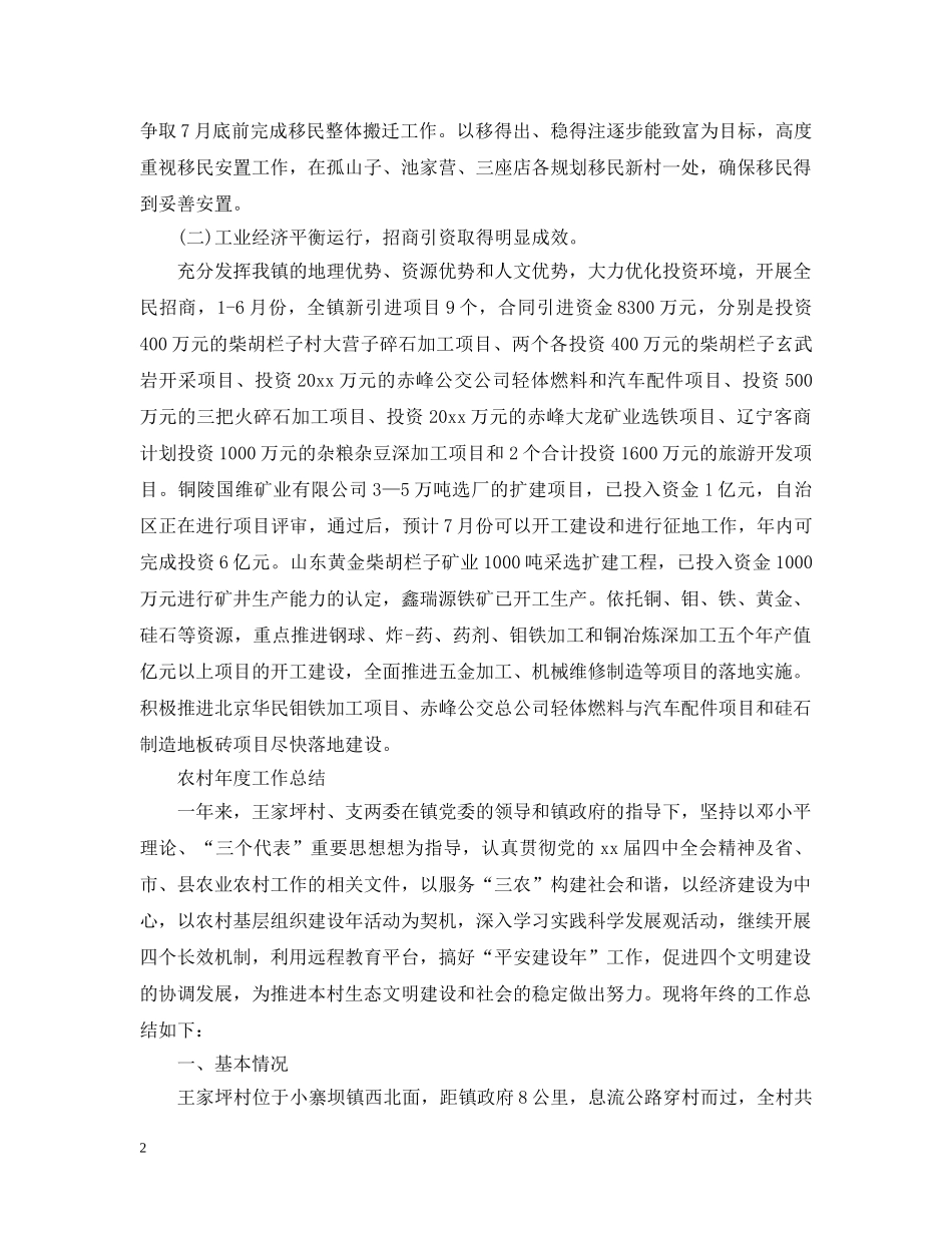 农村上半年的工作总结 _第2页