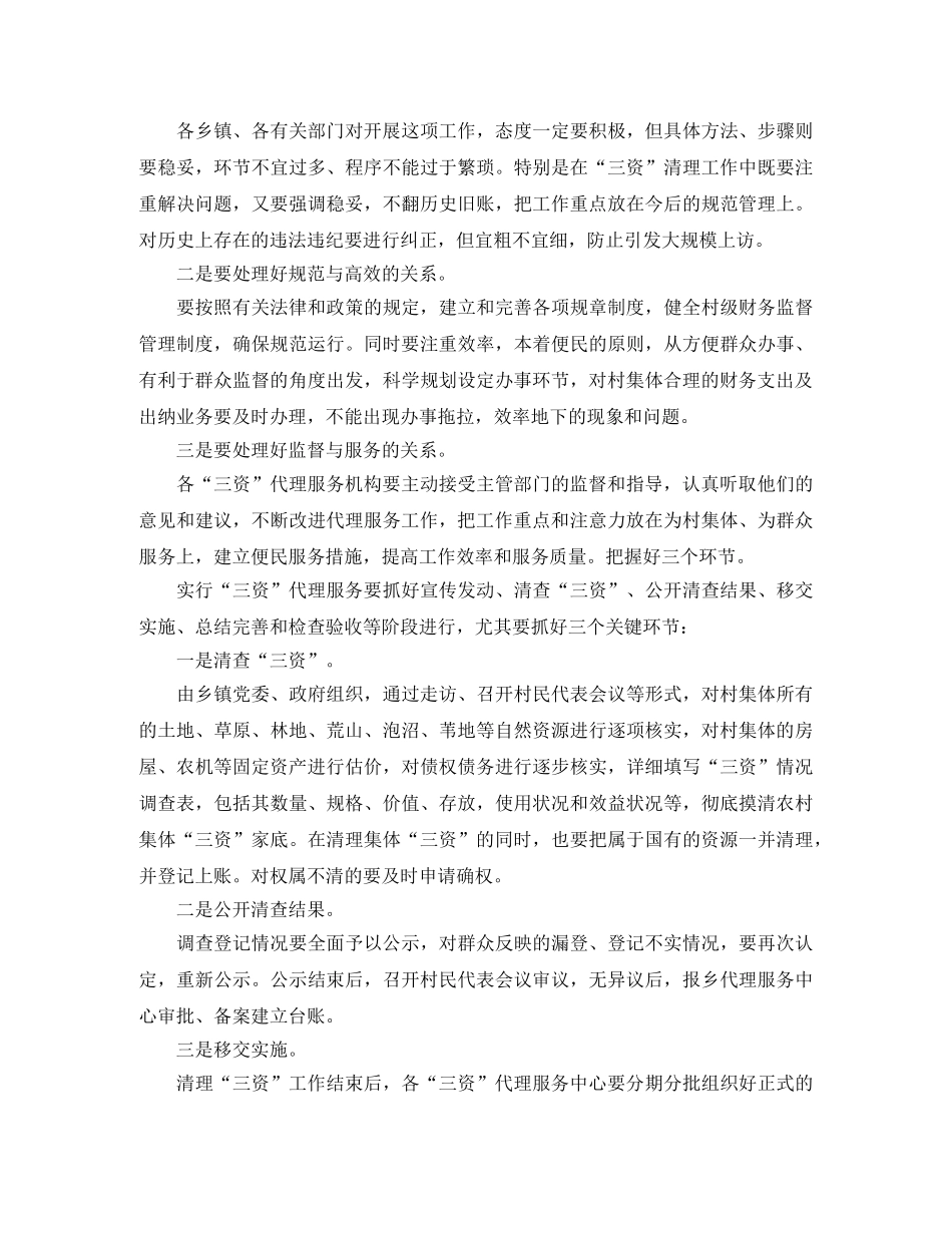 农村三资管理工作计划 _第2页