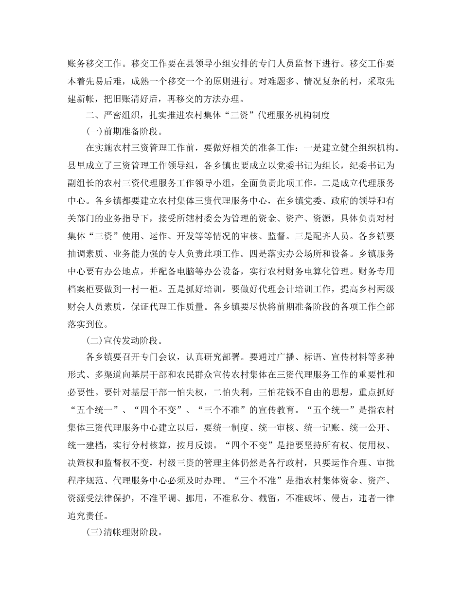 农村三资管理工作计划 _第3页