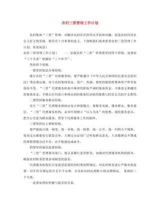 农村三资管理工作计划 