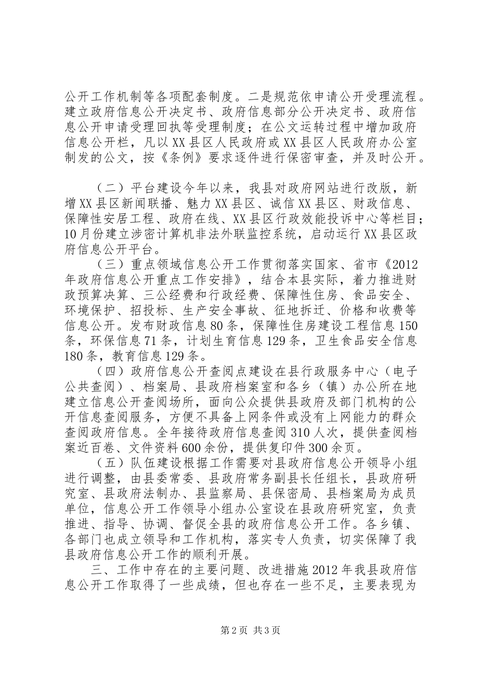 县政府年度报告_第2页