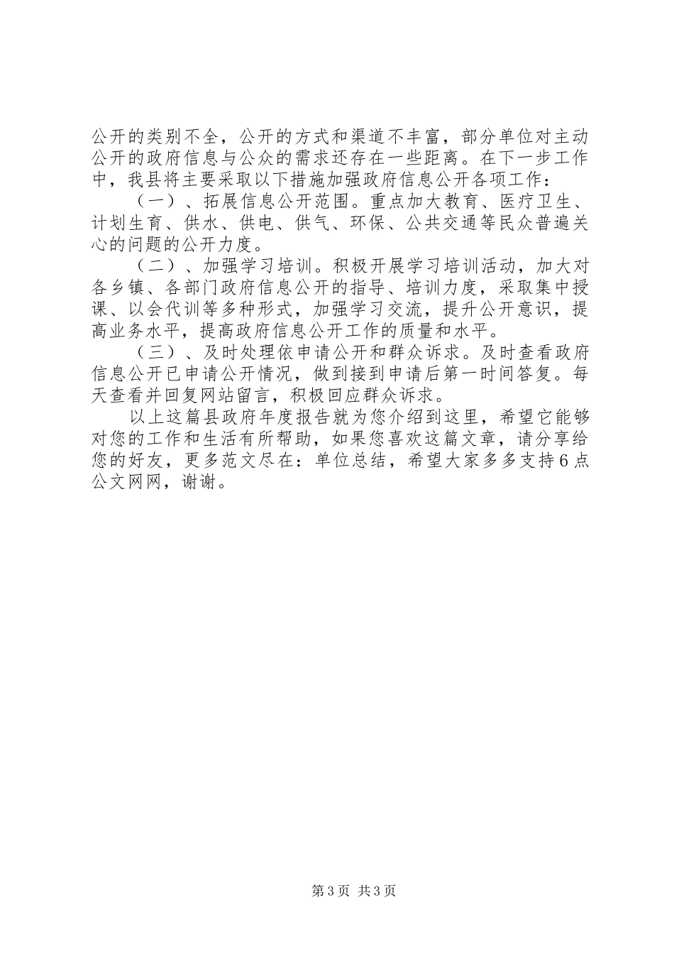县政府年度报告_第3页