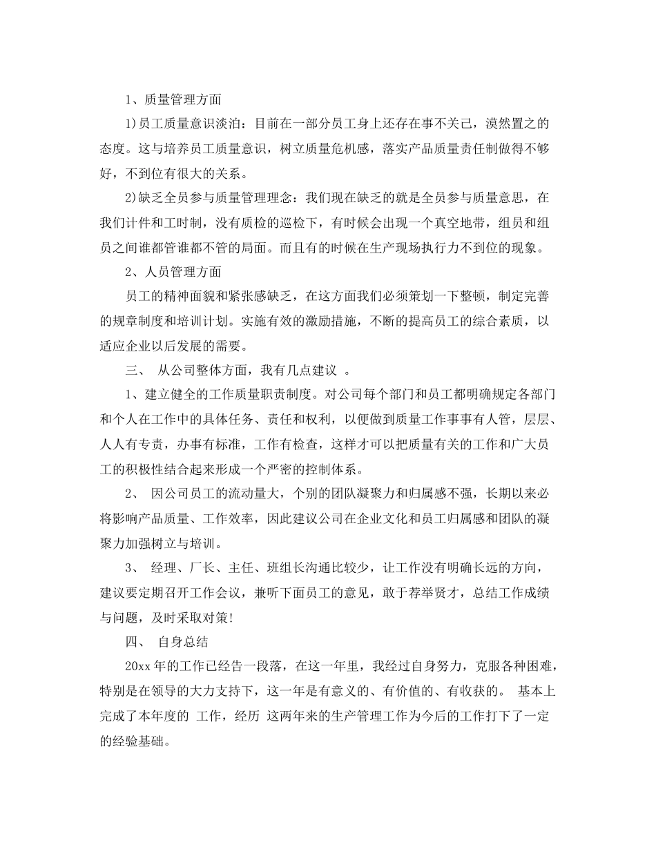 冲压车间年终总结  (2)_第2页