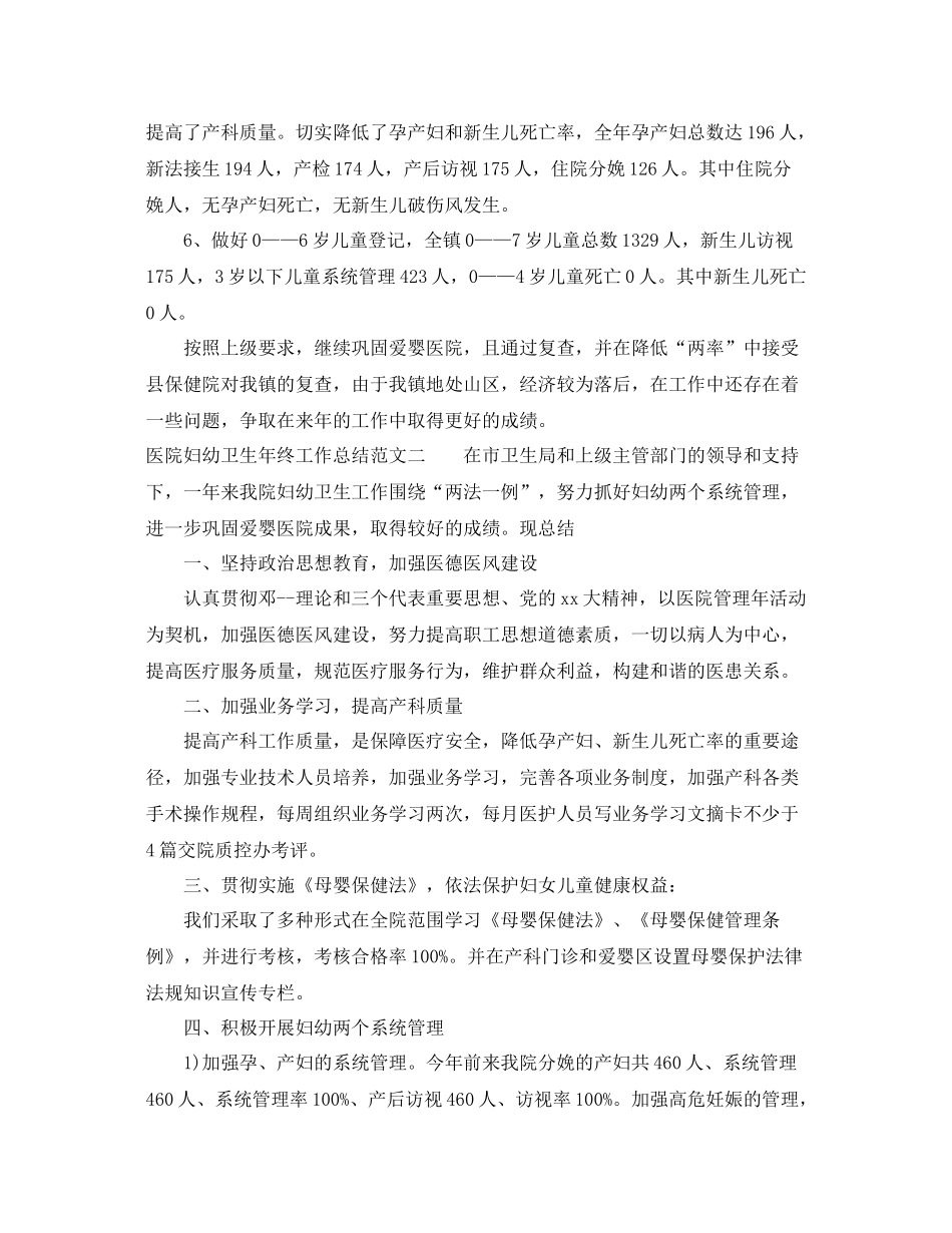 医院妇幼卫生年终工作总结范文 _第2页