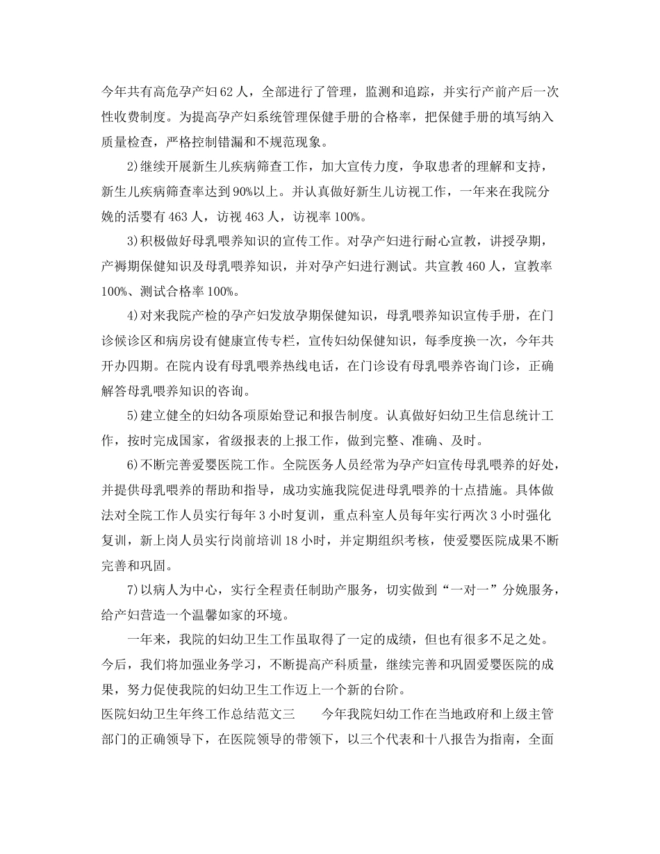 医院妇幼卫生年终工作总结范文 _第3页