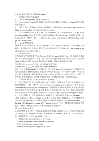 定语从句要点总览及难点简析