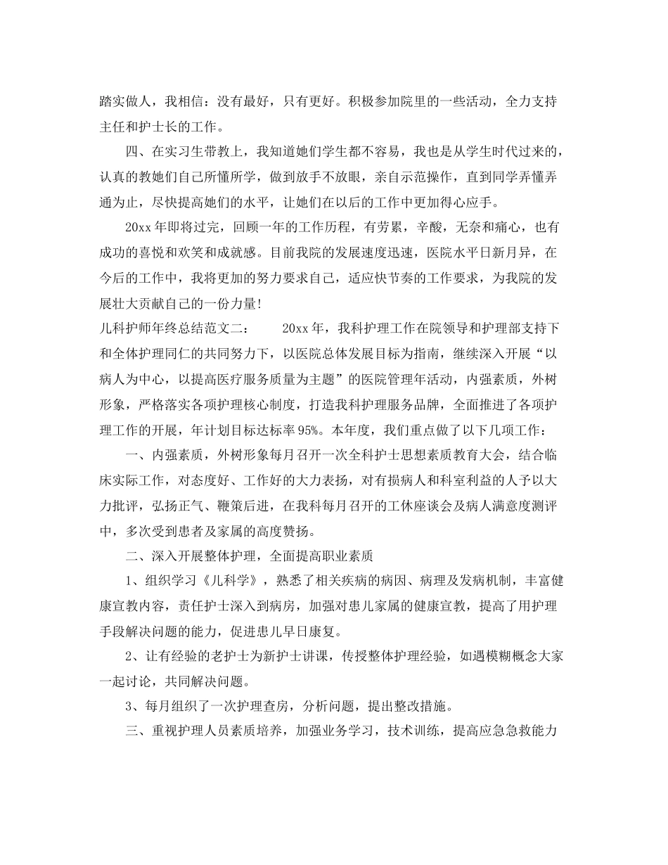 儿科护师年终总结范文 _第2页