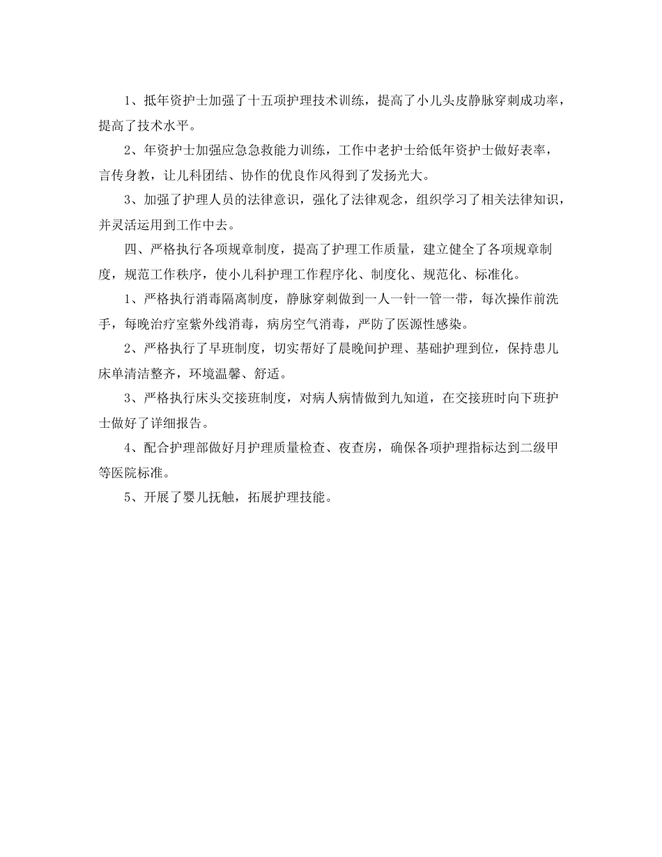 儿科护师年终总结范文 _第3页