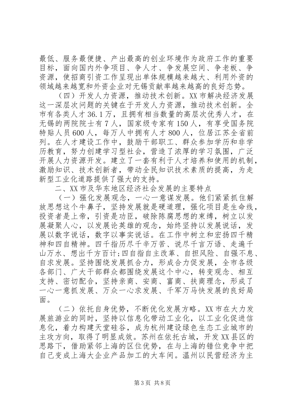 县政府干部培训考察报告_第3页