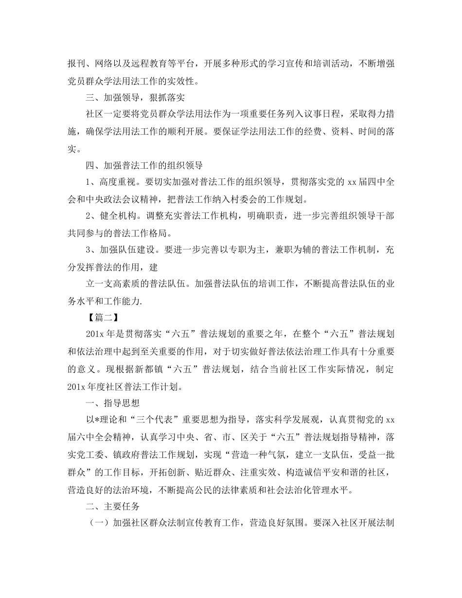 农村七五普法工作计划模板 _第2页