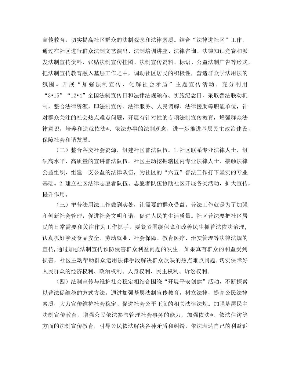 农村七五普法工作计划模板 _第3页