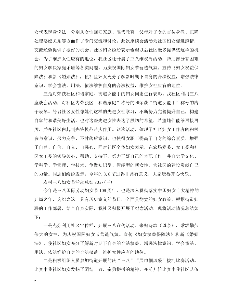 农村三八妇女节活动总结2020 _第2页
