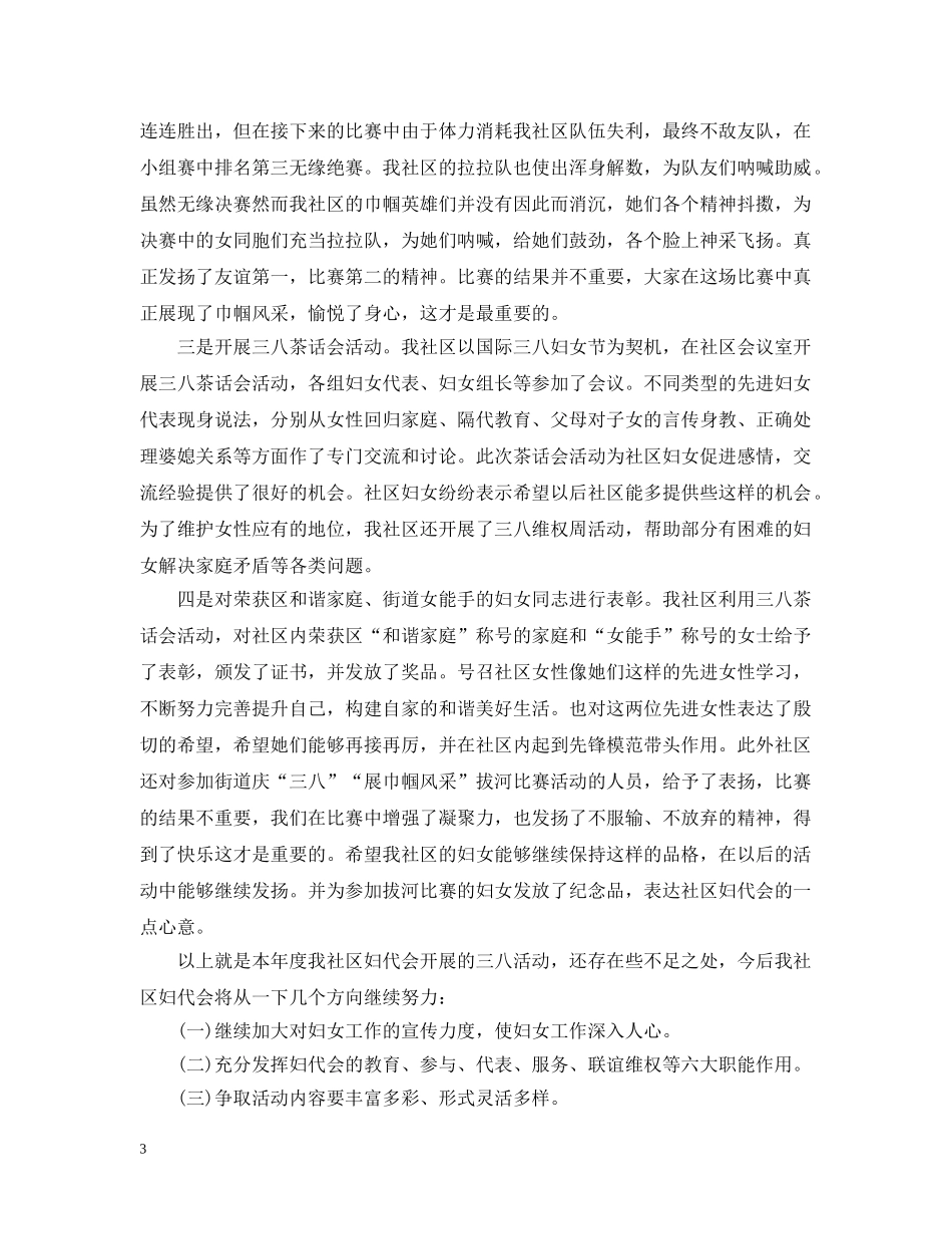 农村三八妇女节活动总结2020 _第3页