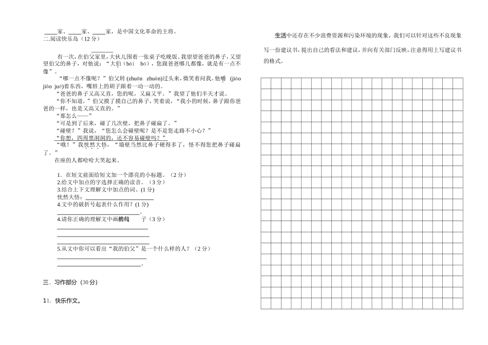 六年级月考试题_第2页