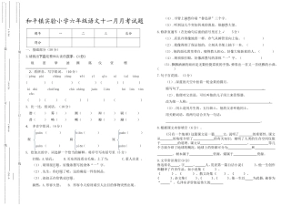 六年级月考试题