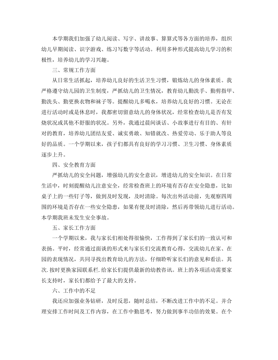 幼儿教师怎样写个人期末总结 _第2页