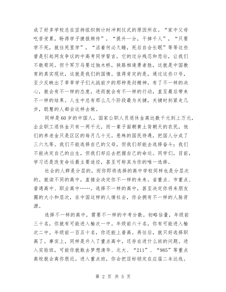 2024中考百日冲刺誓师大会上的讲话与2024中队委员就职演讲稿范文汇编_第2页