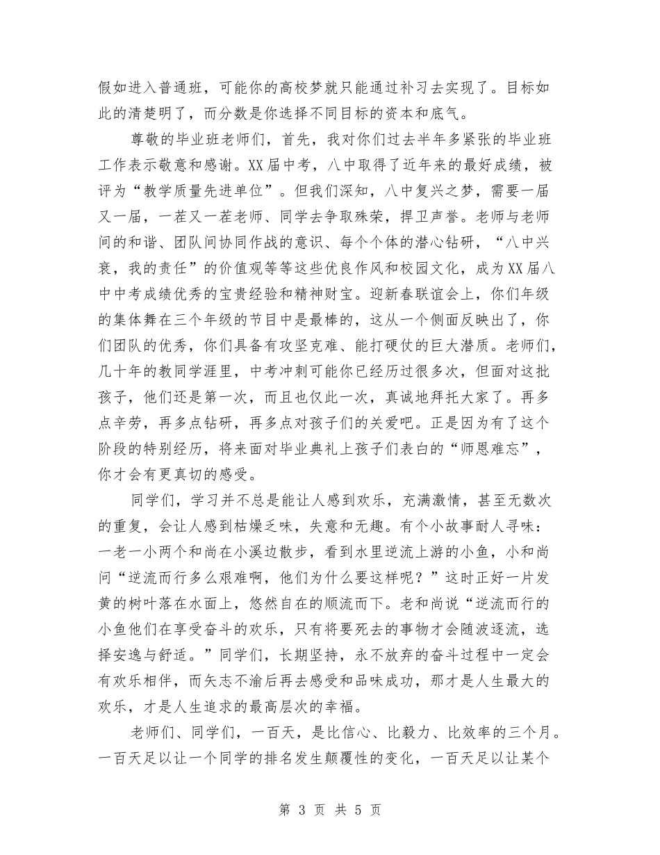 2024中考百日冲刺誓师大会上的讲话与2024中队委员就职演讲稿范文汇编_第3页