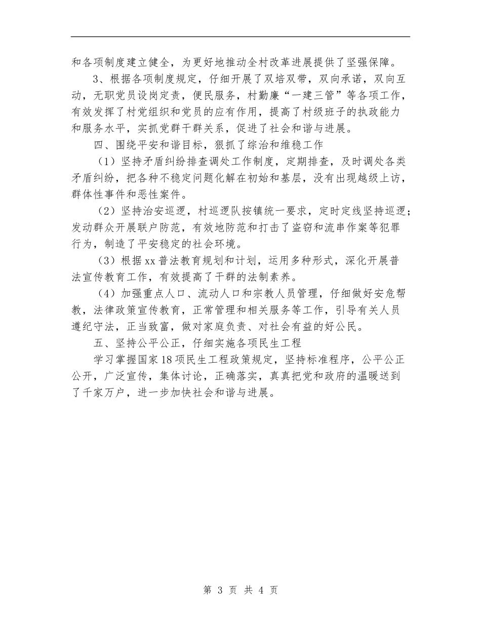 2024年行政村年终工作总结范文_第3页