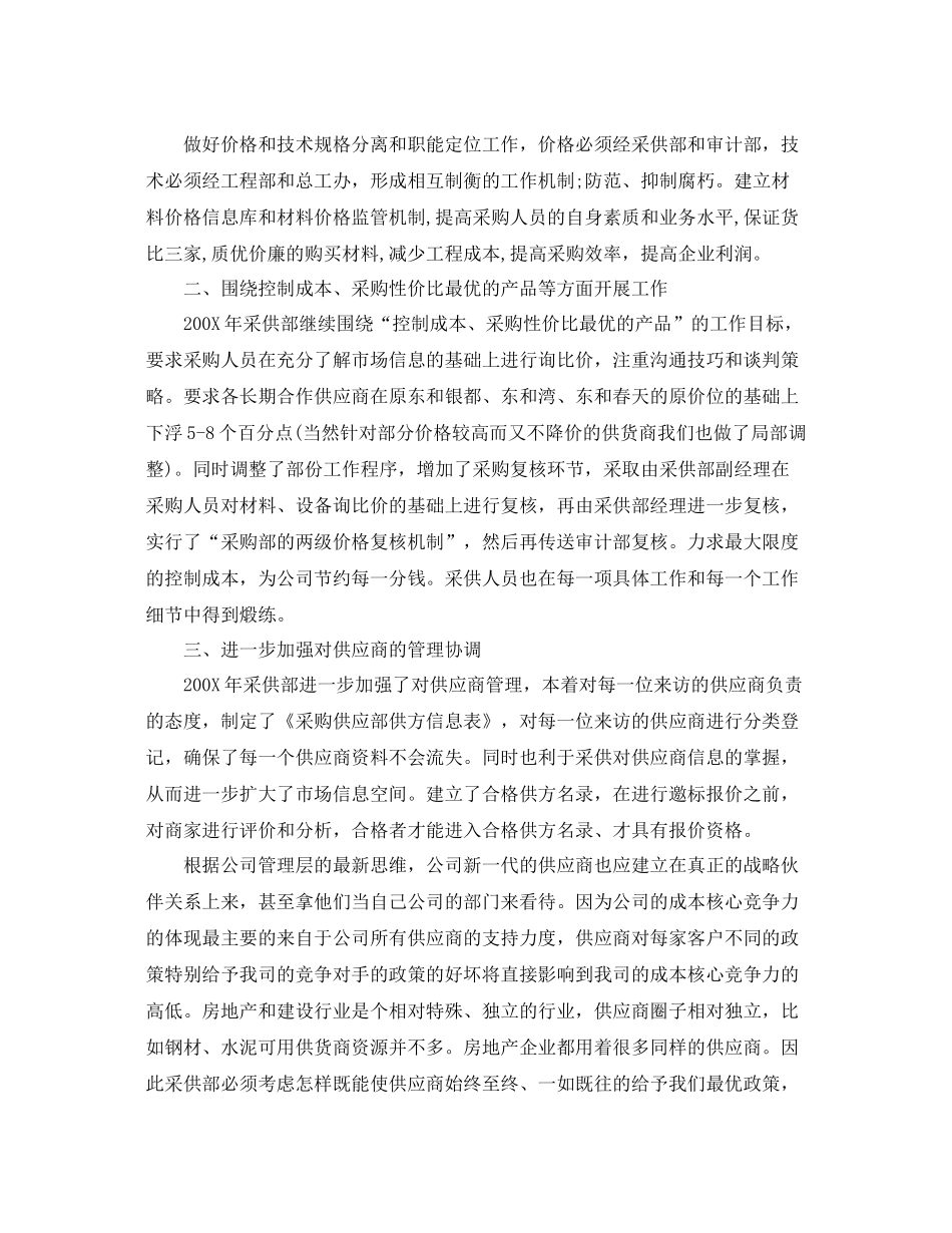 采购部工作总结范文个人 _第2页