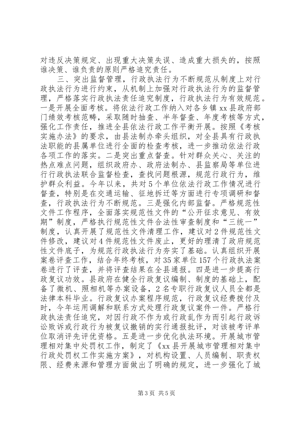 县政府年度依法行政工作报告_第3页