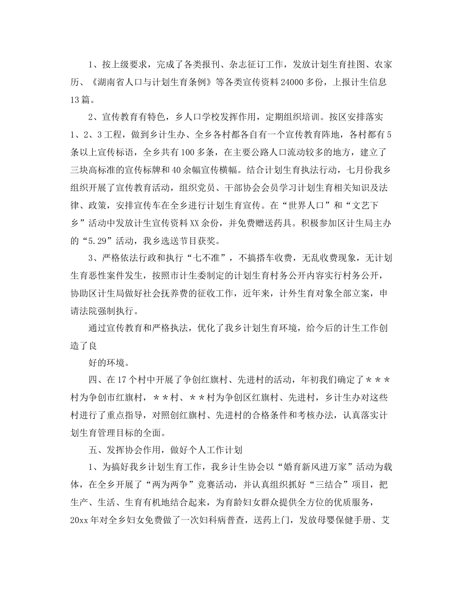 计生工作个人总结 _第3页