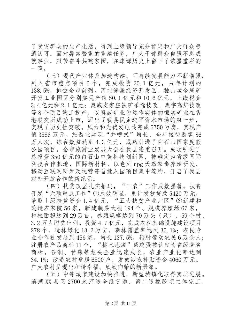 县政府年度工作报告_第2页