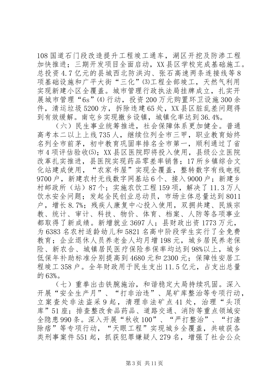 县政府年度工作报告_第3页