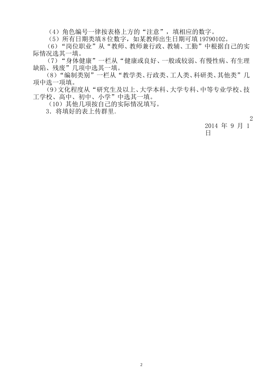 学生心理档案录入实施方案_第2页