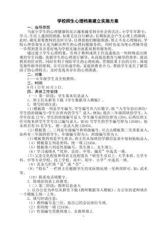 学生心理档案录入实施方案