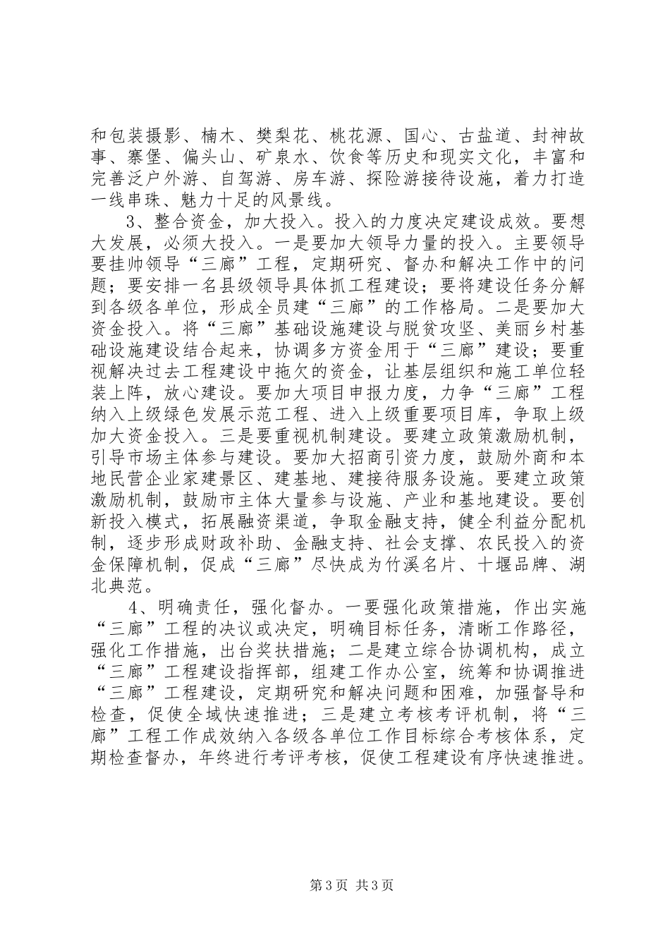 县政府工程建设情况的视察报告_第3页