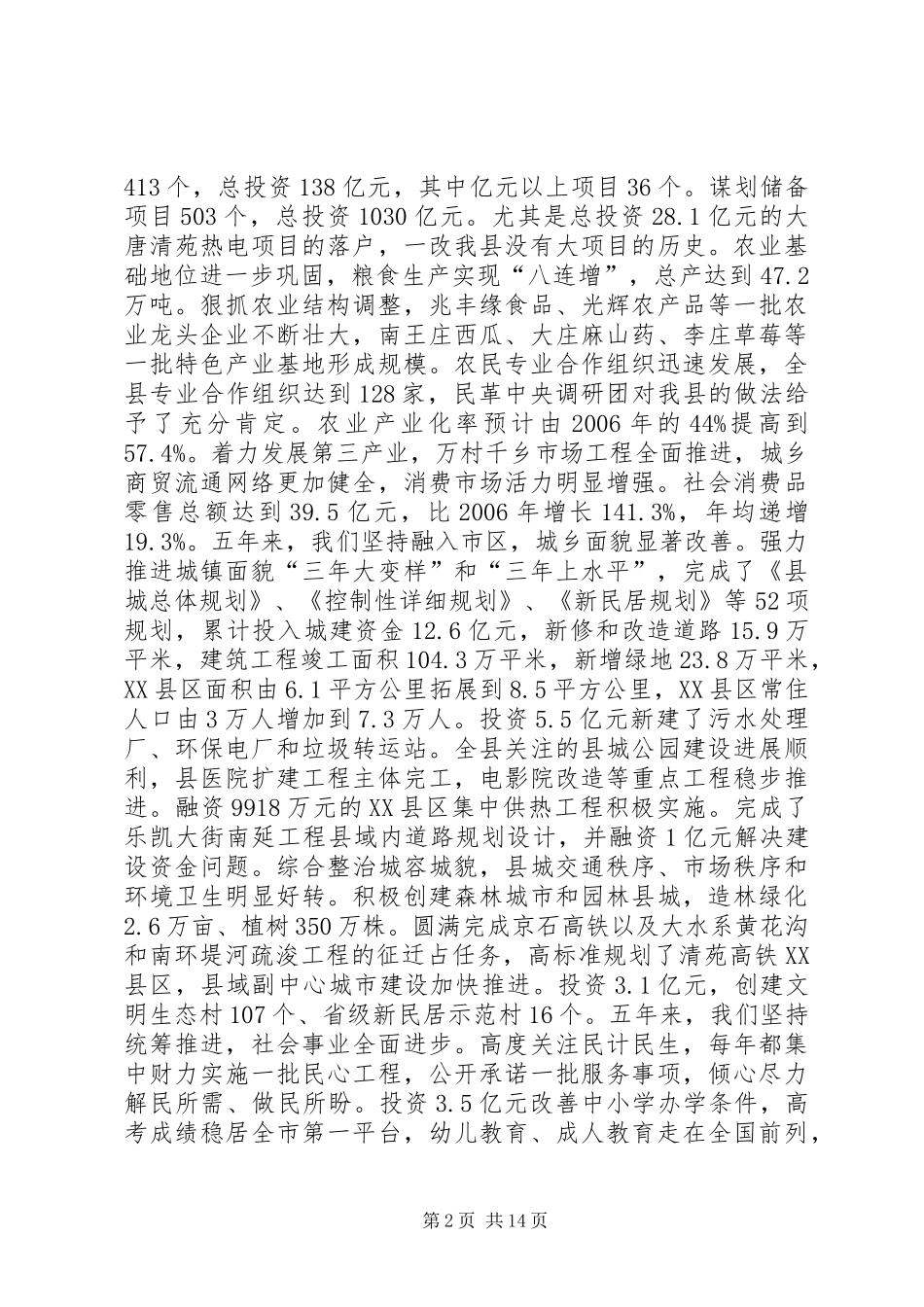 县政府工作汇报_第2页