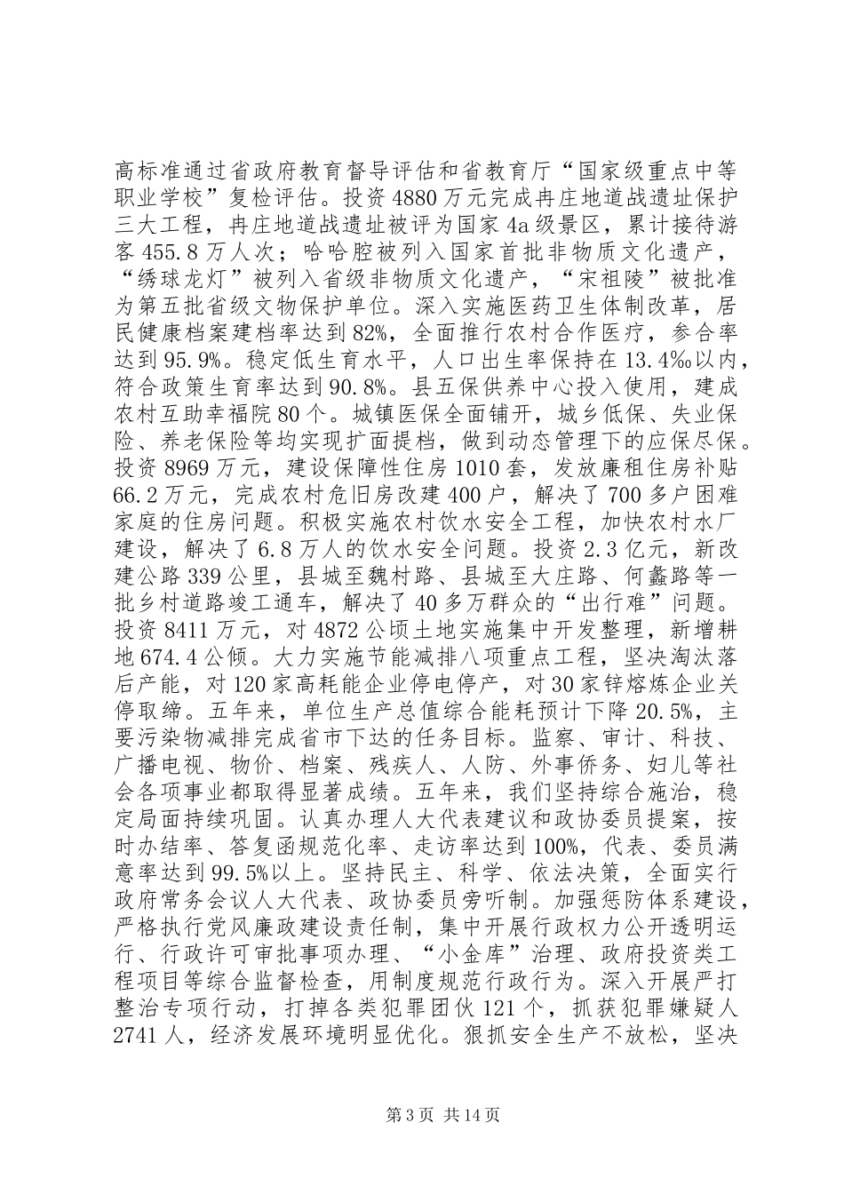 县政府工作汇报_第3页