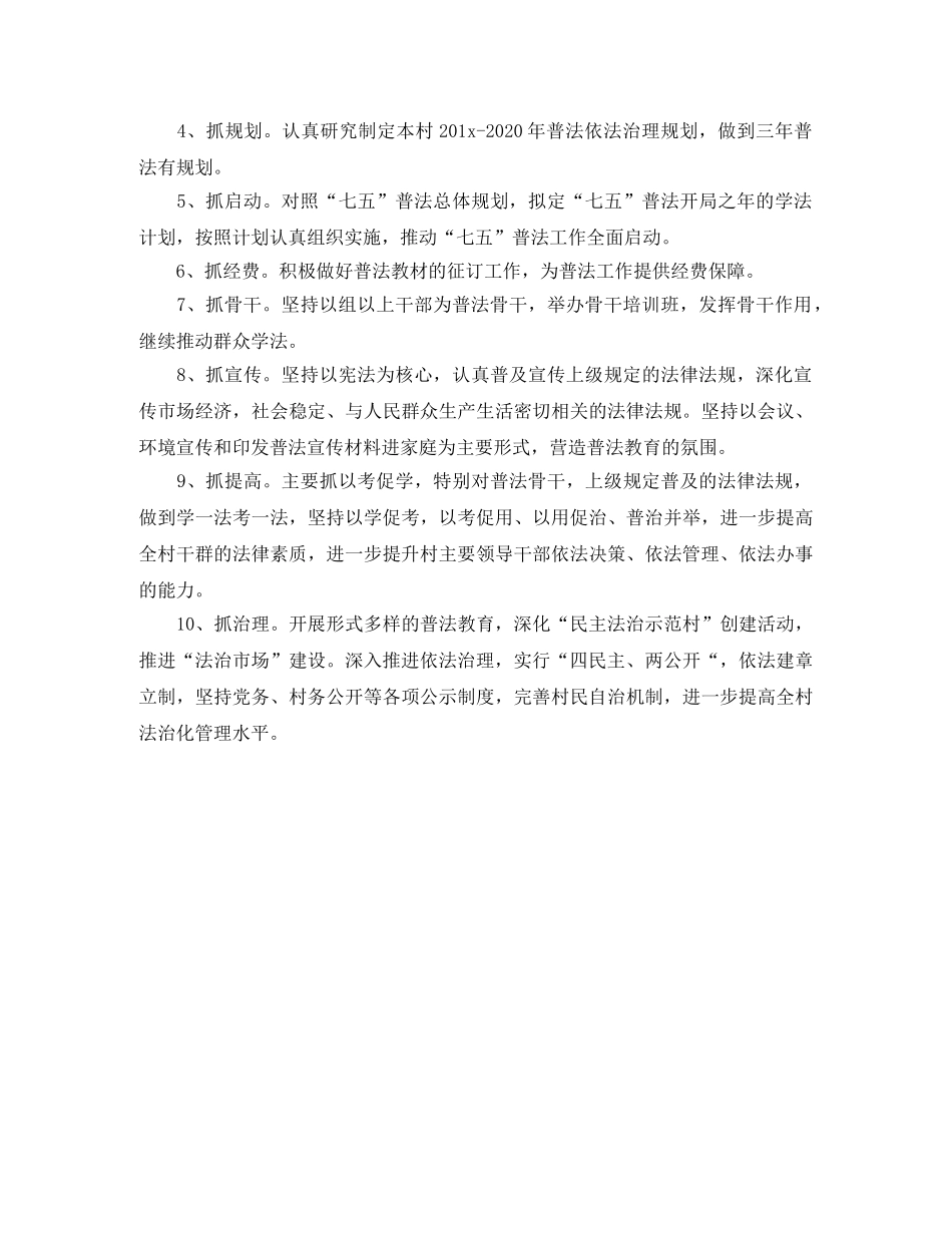 农村七五普法工作计划 _第3页
